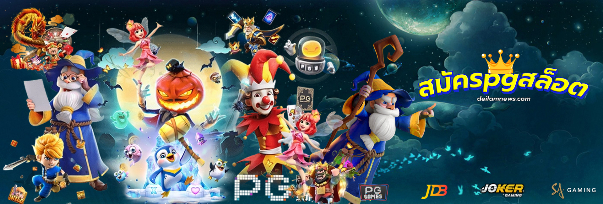 สมัครpgสล็อต